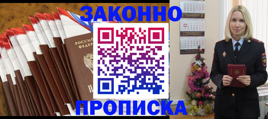 временная регистрация купить в Михайловске